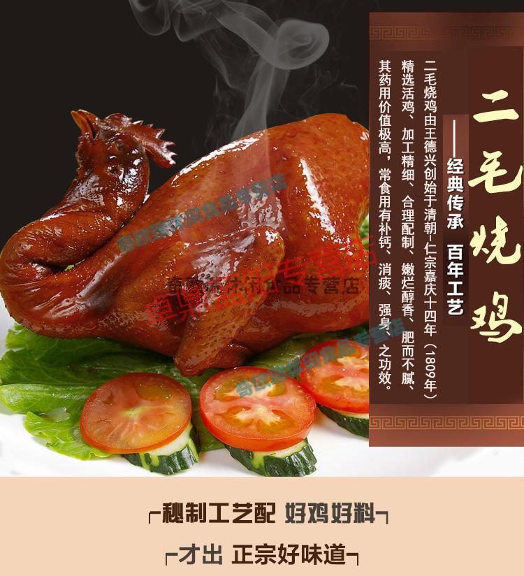 唯香铺二毛烧鸡河北邯郸大名二毛烧鸡500g大名特产卤味鸡肉熟食零食
