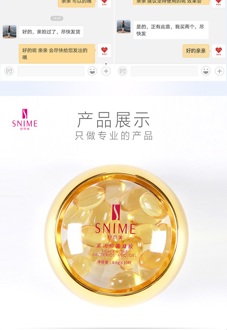 舒奈美紧润丹私处护理妇科凝胶塞阴丸外阴女性私密处抑菌凝胶10粒单盒
