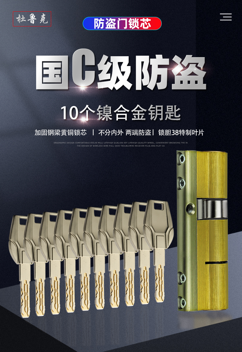 杜鲁克防盗门锁芯国c级钢梁边柱24叶片全铜双面复合多轨道10主人钥匙b