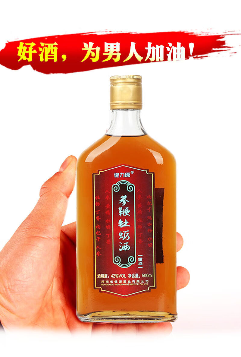 500ml参鞭牡蛎酒中国滋补酒大小瓶酒批发500ml1瓶试喝