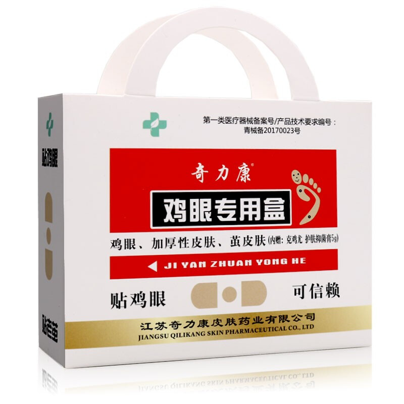 奇力康鸡眼专用盒克鸡尤5g鸡眼专用贴10贴身体外用护理鸡眼贴套装鸡眼