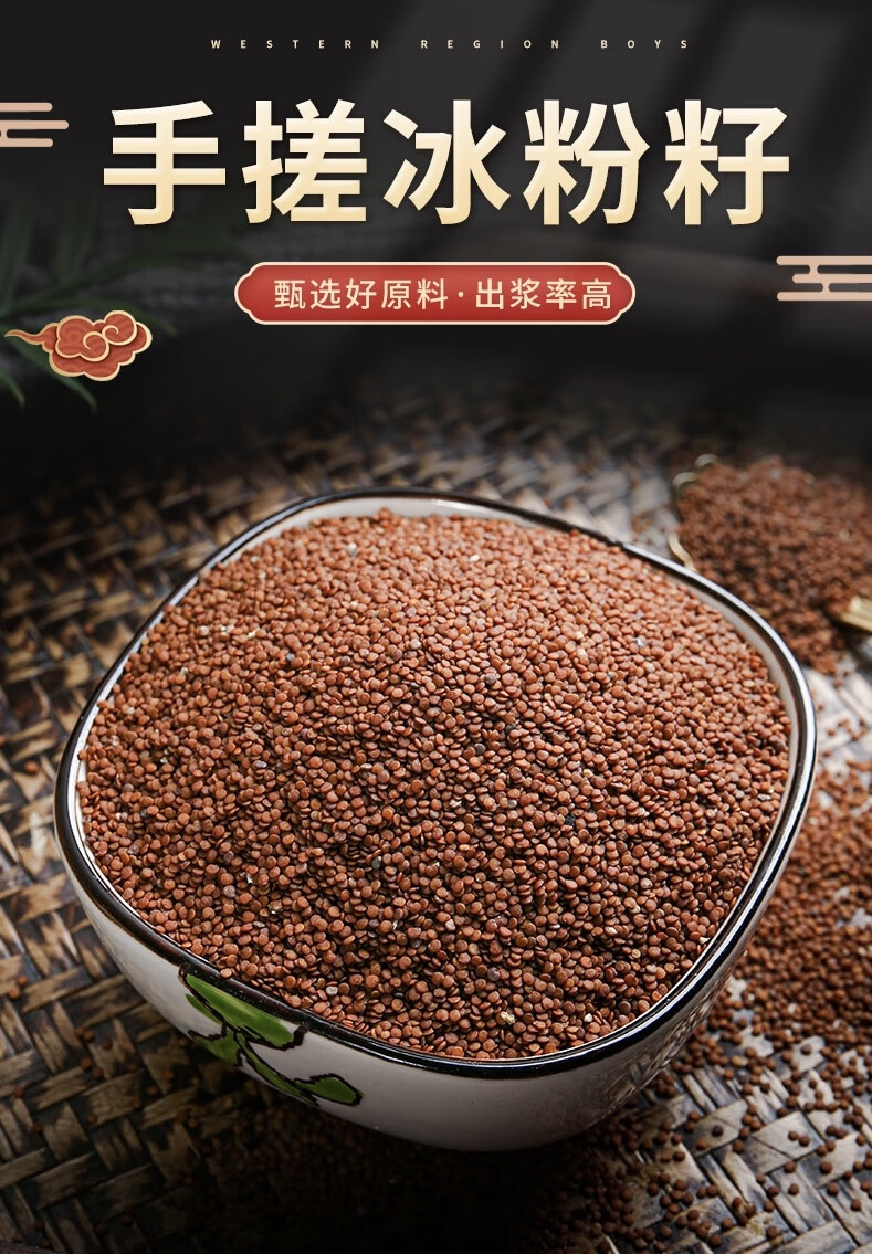 宓蝶金作坊优质冰籽凉粉籽手工冰粉籽冰子气泡冰粉原手搓摆摊商用套餐