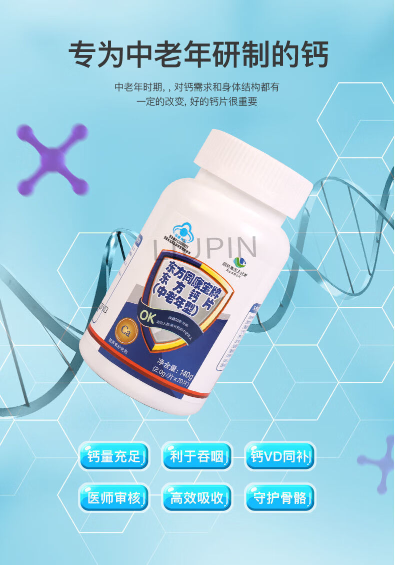 药房直售 集团东方同康宝牌钙片中老年型高钙膝盖原装碳酸钙维生素d