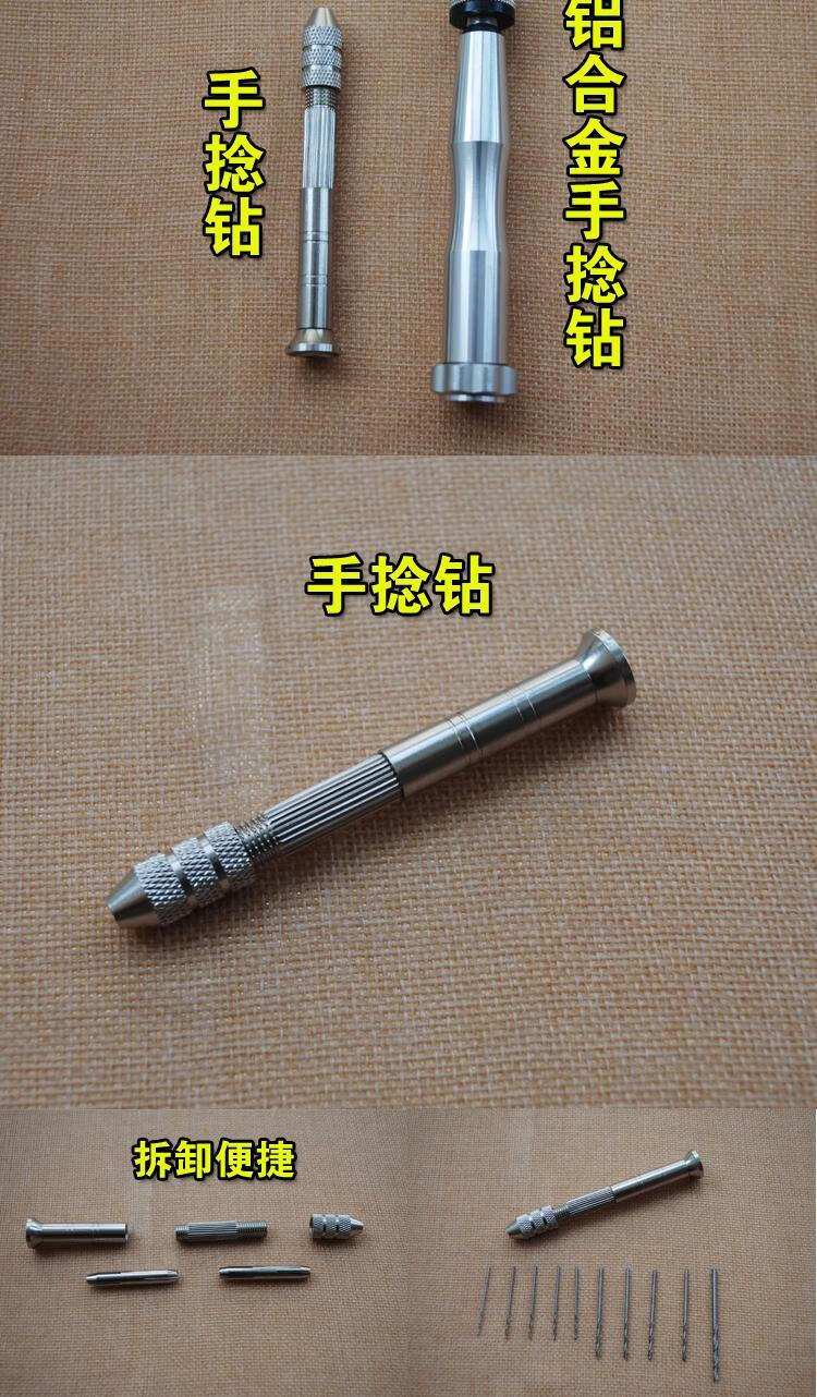 文玩工具diy手动打孔钻手捻钻手钻钻眼打孔器电钻电动钻迷你扩孔ktt夹