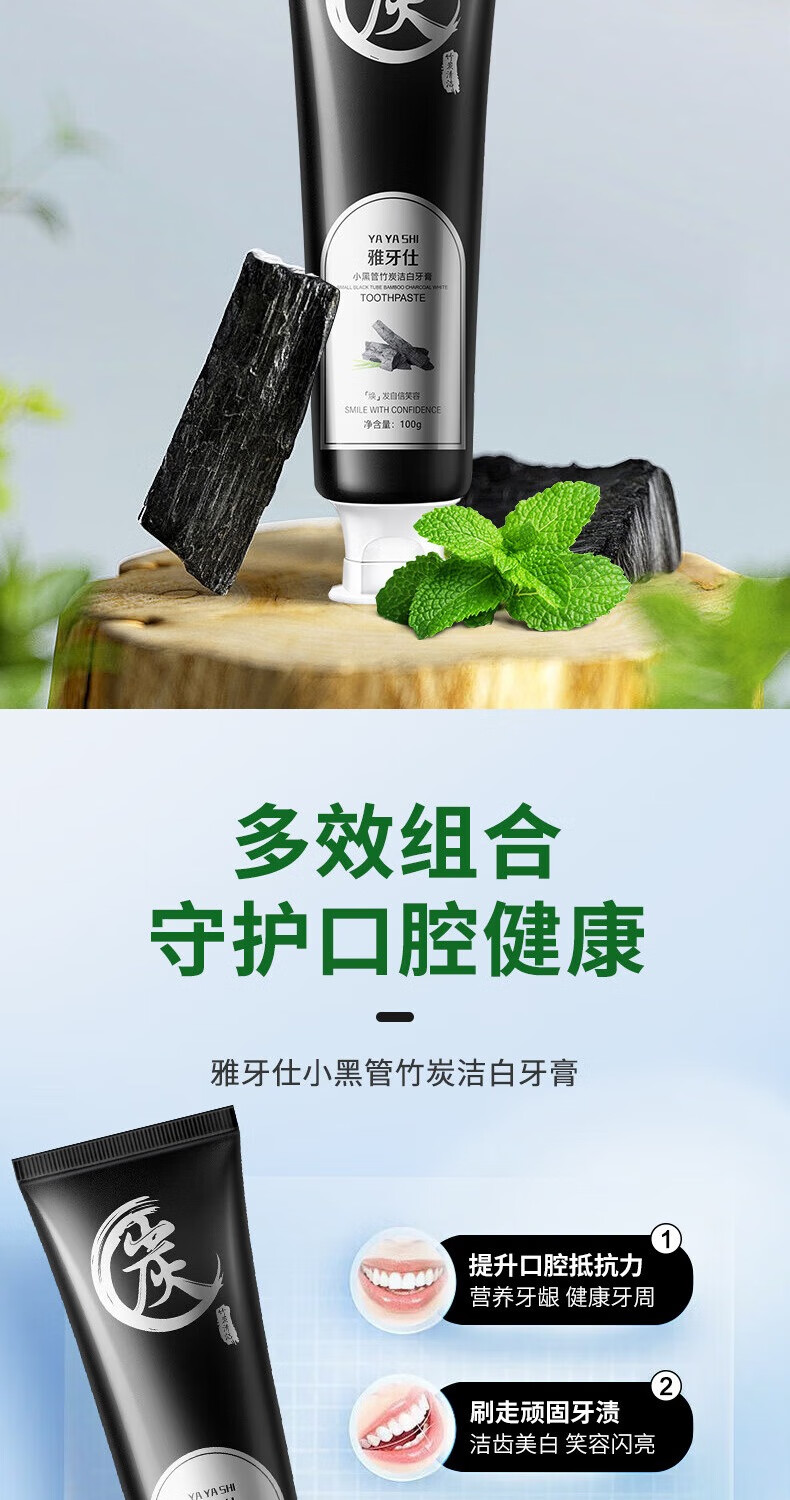 雅牙仕小黑管竹炭洁白牙膏洁净口腔异味牙膏竹炭黑管牙齿100g清洁牙齿竹炭牙膏 小黑管竹炭牙膏100g*3详情图片10