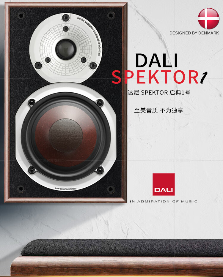 DALI ブックシェルフスピーカー(ペア)ホワイト SPEKTOR1 おまけ付き