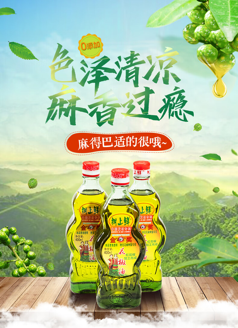 重庆特产树上鲜藤椒油青花椒油麻椒油树上鲜130ml2米线麻辣烫凉拌调味