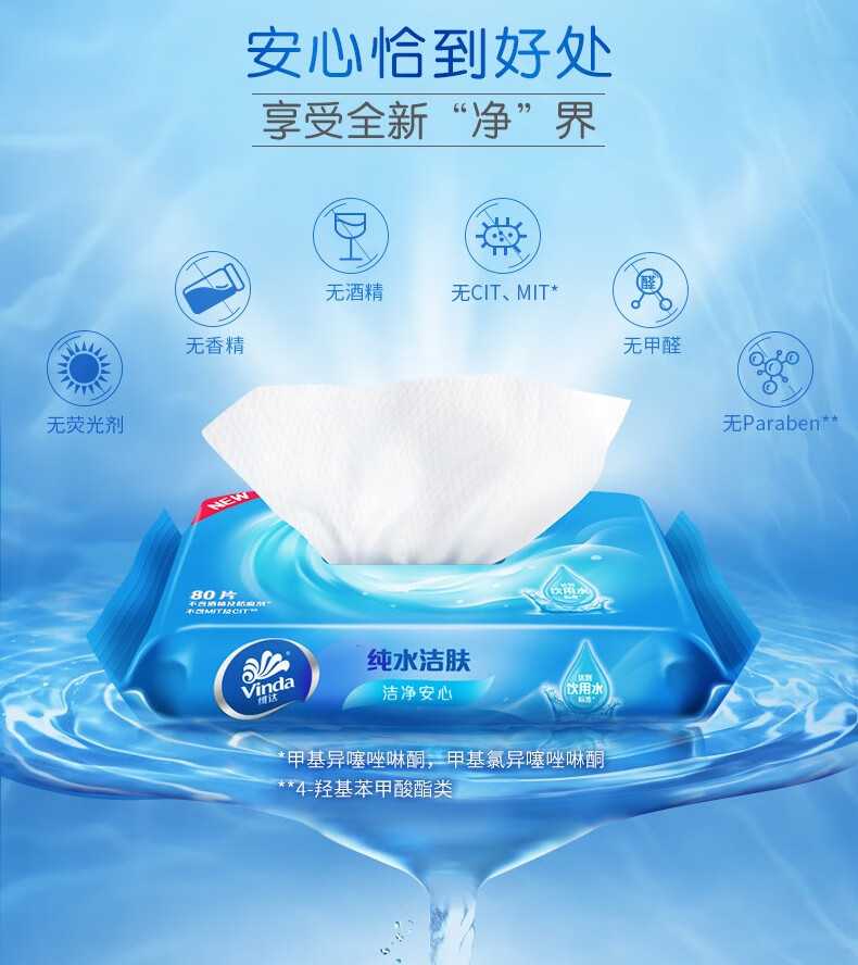 维达湿巾纯水80片大包清洁湿纸巾家用成人儿童实惠装湿巾纸无香房事