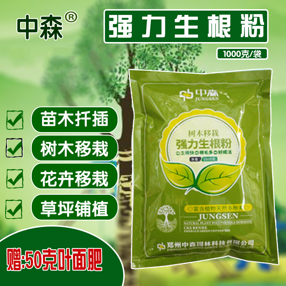 生根扦插专用果树园林大树移栽专用 中森生根粉500克 叶面肥【图片