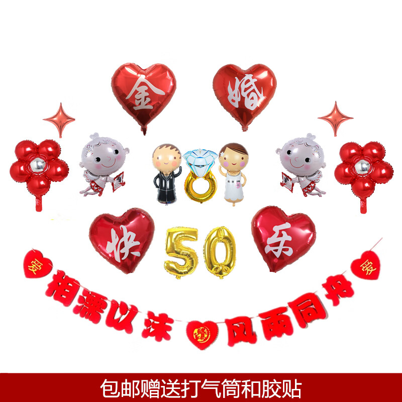 創意浪漫父母結婚50五十週年紀念日金婚氣球佈置酒店場景裝飾 2.