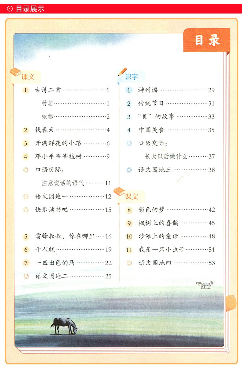 教育教科书小学人教版语文书二年级下册语文书部编版人民教育出版社