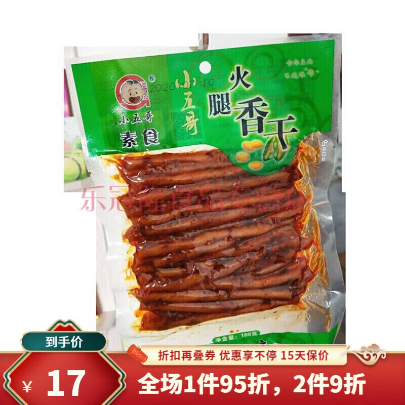 小五哥火腿香干素食火腿香干豆筋辣条辣棍辣棒网红休闲零食168克2袋10