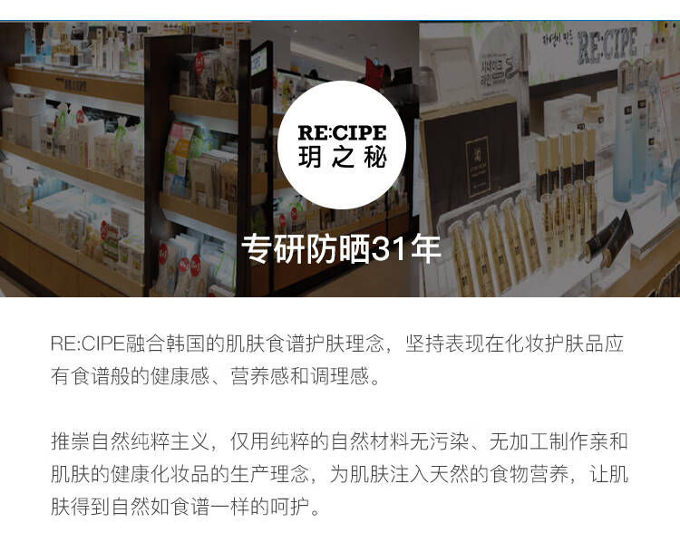 37859-【鹿晗代言】韩国RECIPE玥之秘水晶防晒喷雾女SPF50+防晒霜男女儿童军训隔离防晒 第2代水晶喷雾180ml-详情图