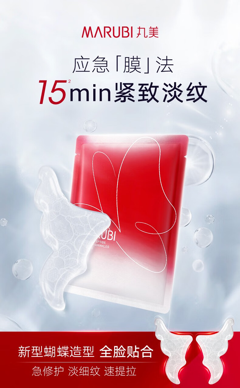 丸美蝴蝶绷带眼膜多重胜肽紧致淡纹精华眼膜7对装淡化细纹黑眼圈补水