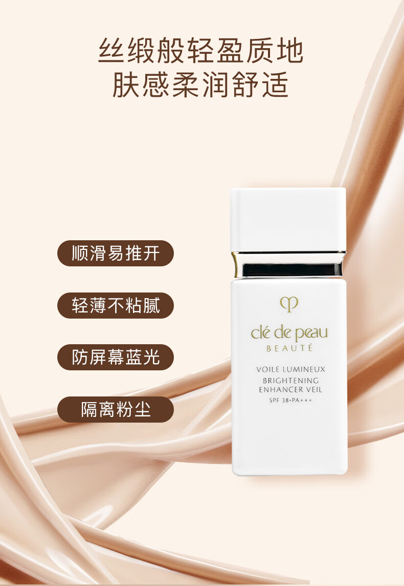 肌肤之钥（CPB）【三八节抢先购】光凝润采妆前乳长管短管隔离油皮干皮防晒霜 【全肤质】长管隔离37ml