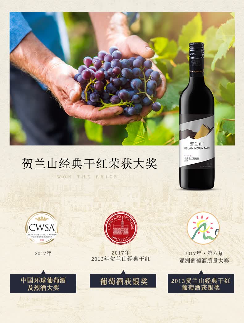 贺兰山赤霞珠干红葡萄酒经典系列国产宁夏东麓产区混酿红酒保乐力加