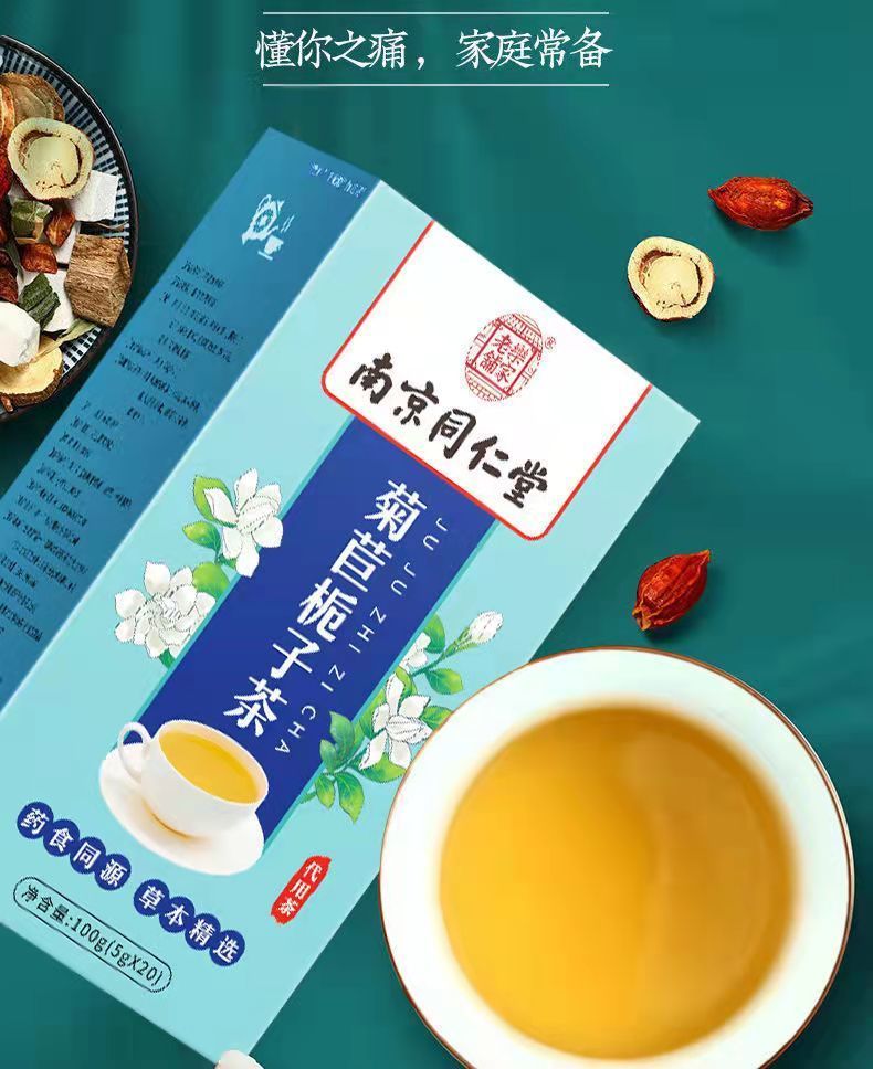 有仁堂 同仁同堂南京同仁堂菊苣栀子茶祛尿酸茶葛根桑叶百合茶祛风痛