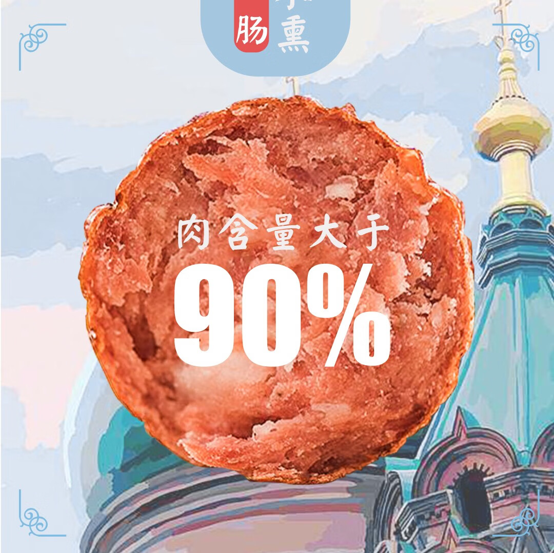 佰德隆 哈尔滨红肠 125g*4袋 肉含量≥90% 图3