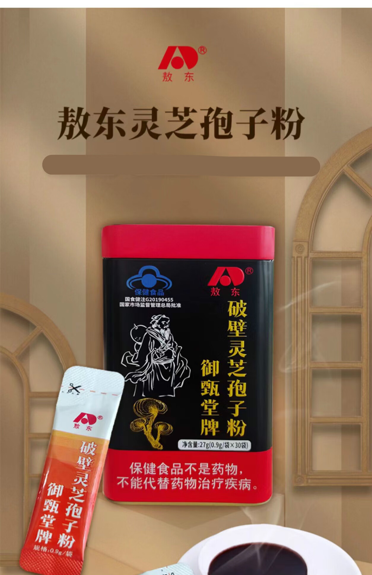 吉林敖东破壁灵芝孢子粉09g30包长白山