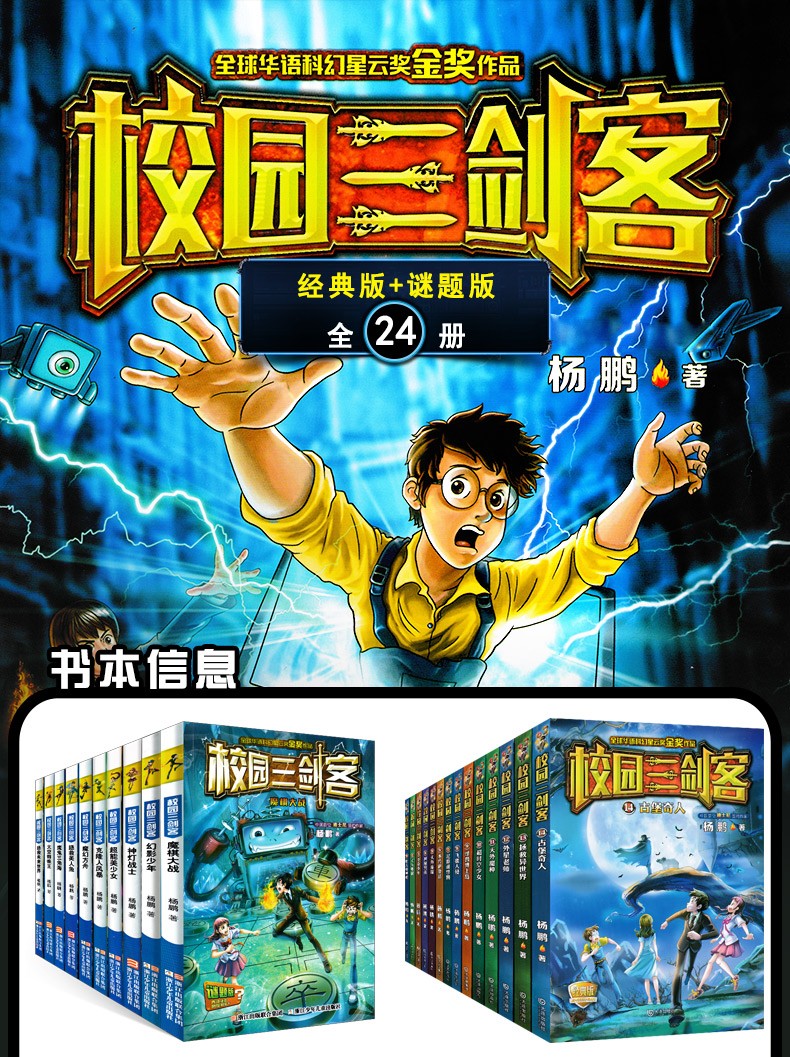 单本包邮校园三剑客全套24册谜题版10册经典版14册杨鹏获奖作品科幻