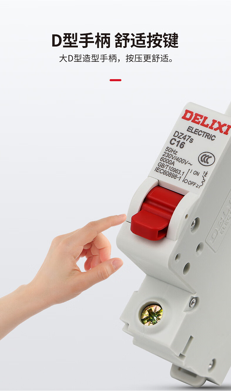 德力西空气开关空开dz47s家用小型1p2p3p断路器63a三相电闸开关水木风