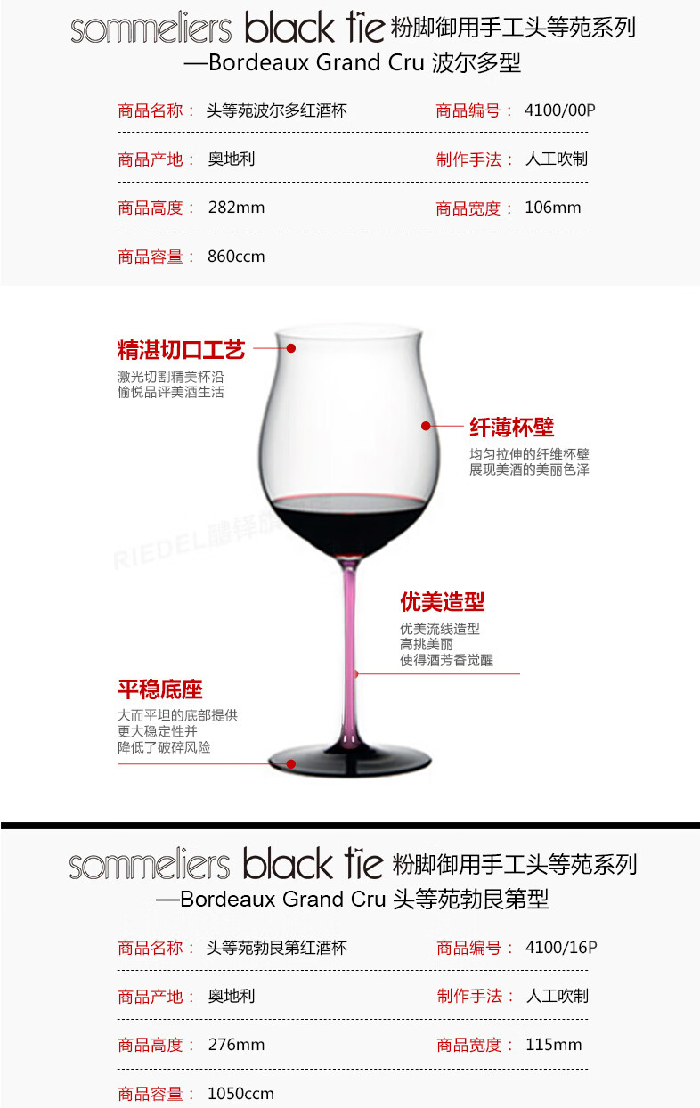 奥地利进口醴铎riedel粉杆波尔多勃艮第手工杯水晶杯红酒杯奥地利礼盒
