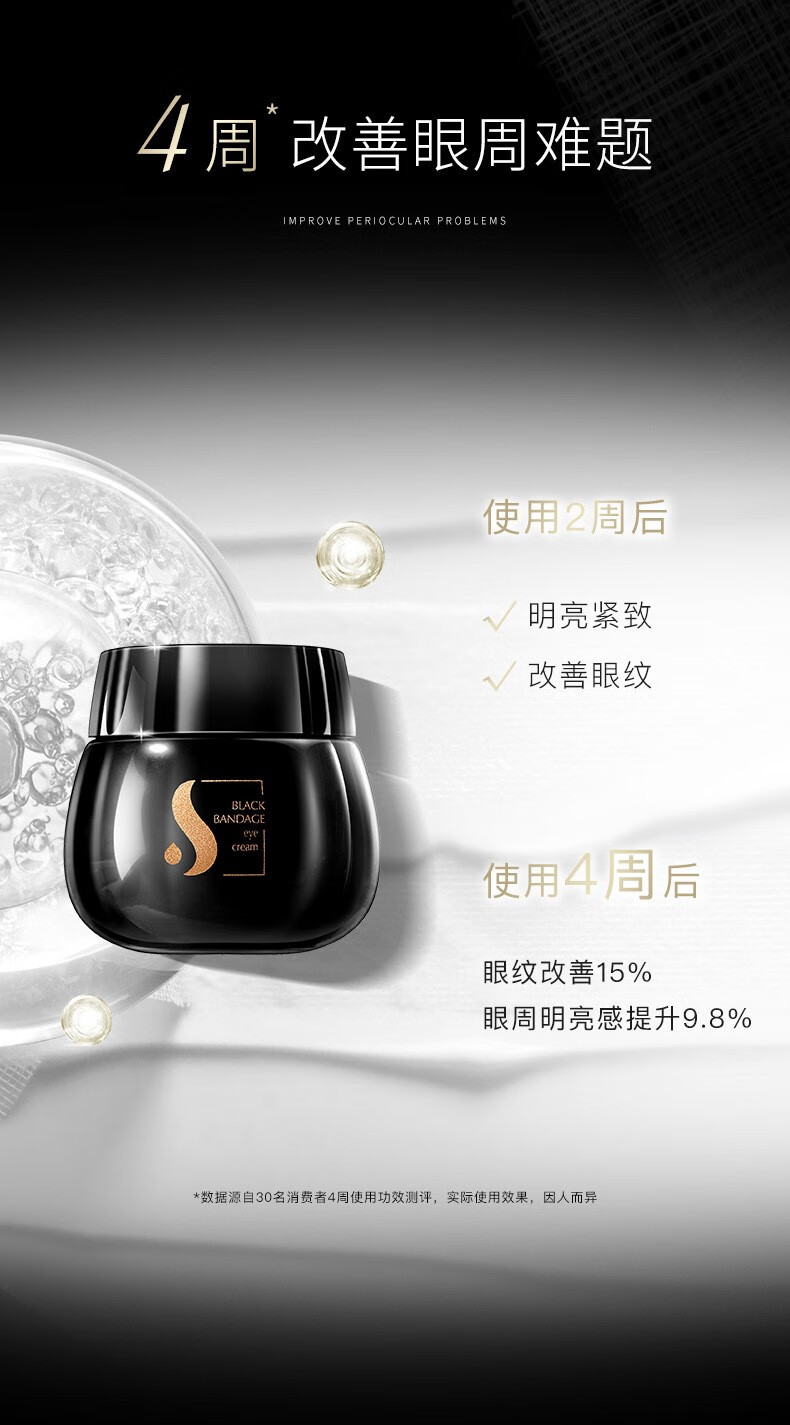 黑绷带眼霜秀l瑟黑绷带拉丝眼霜抗皱纹熬夜黑眼袋细纹淡化黑眼圈 75g