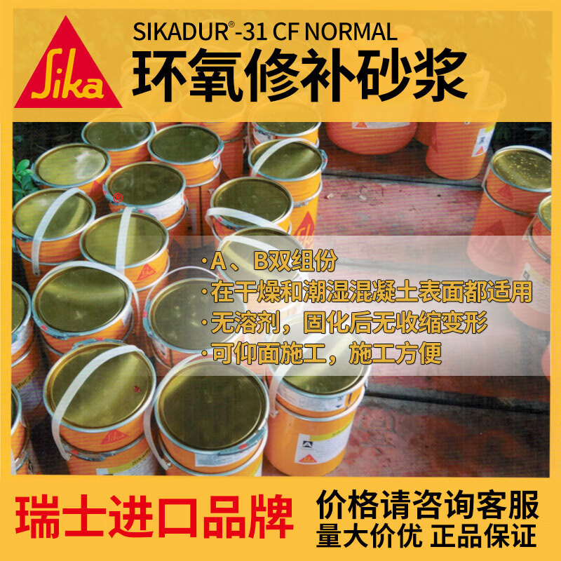 sika西卡31cfn环氧修补砂浆6kg组