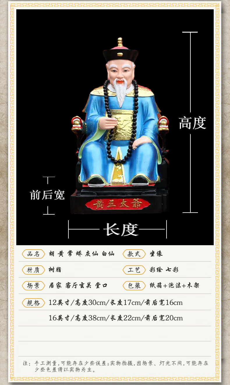 华音殿 新款胡三黄三蟐仙常仙蟒仙太爷太奶神像店铺家用摆件四大家族