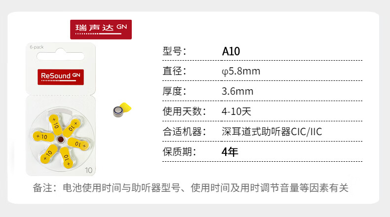 瑞声达助听器电池