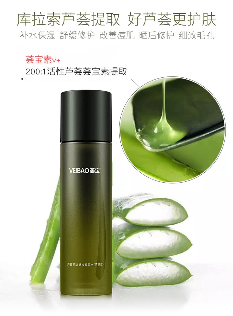veobao荟宝芦荟多肽提拉紧致水清爽型150ml爽肤水女补水保湿收缩毛孔