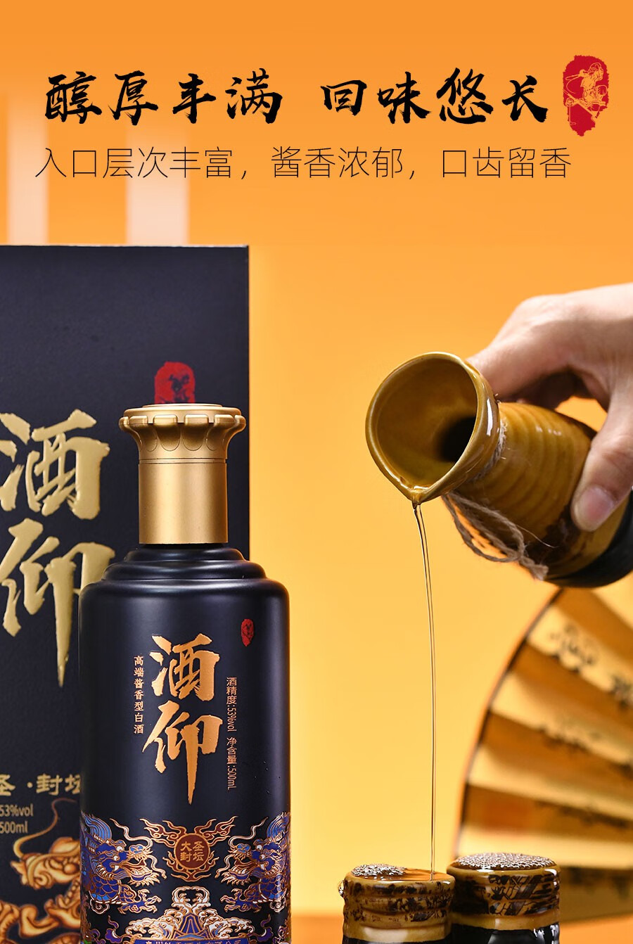 酒仰大圣封坛酱香型白酒53度500ml双瓶装