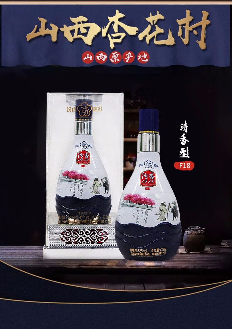 山西杏花村汾杏酒厂股份53度1918f18纯粮食清香型白酒整箱475ml6瓶附