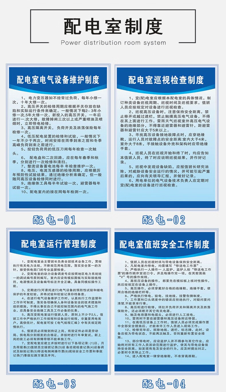 齊魯銘鑫 配電房安全管理規章制度牌 配電室安全操作規程標語掛圖標示