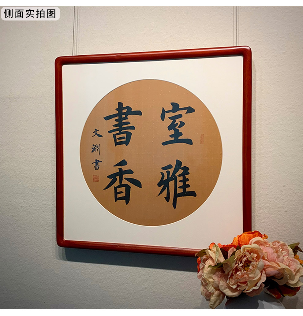 圆形斗方书房客厅茶室办公室挂画走廊字画书法定制室雅书香外框4545cm