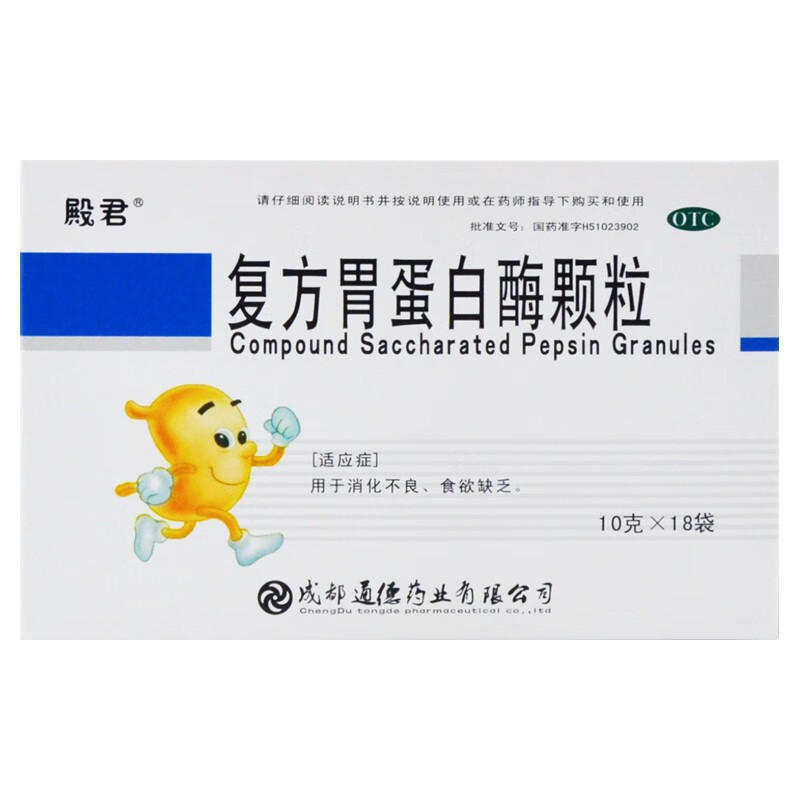 通德 复方胃蛋白酶颗粒 10g*18袋 消化不良 食欲缺乏 2盒装