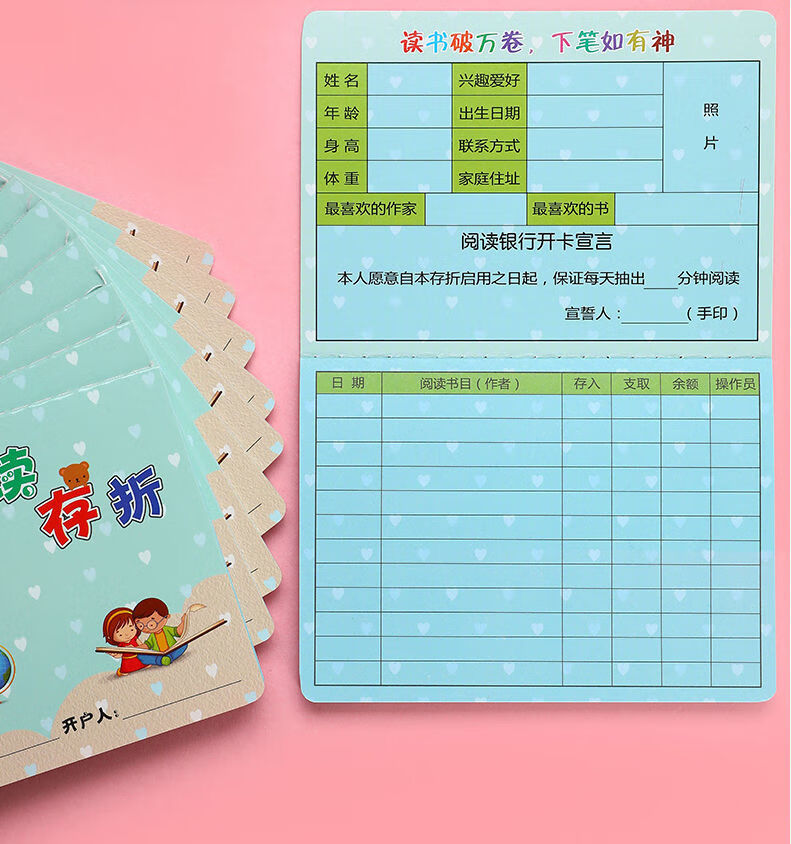 閱讀記存摺本記錄卡讀書兒童孩子心願學習幼兒園成長小學生用一年級二