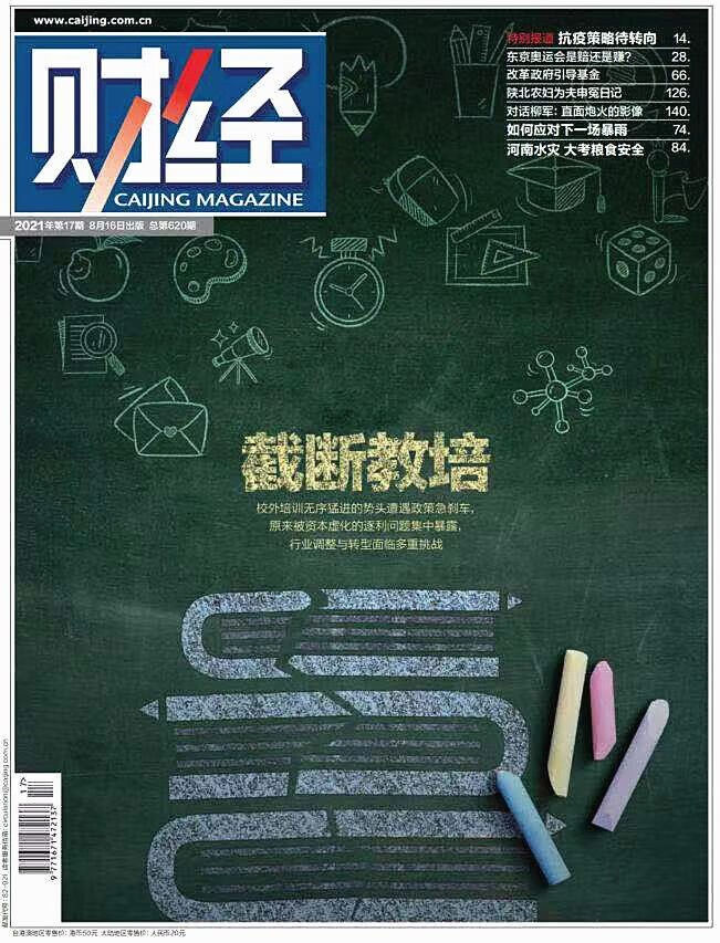 财经杂志2022年第10期另有2022年123456789期2021年126期可选全年订阅