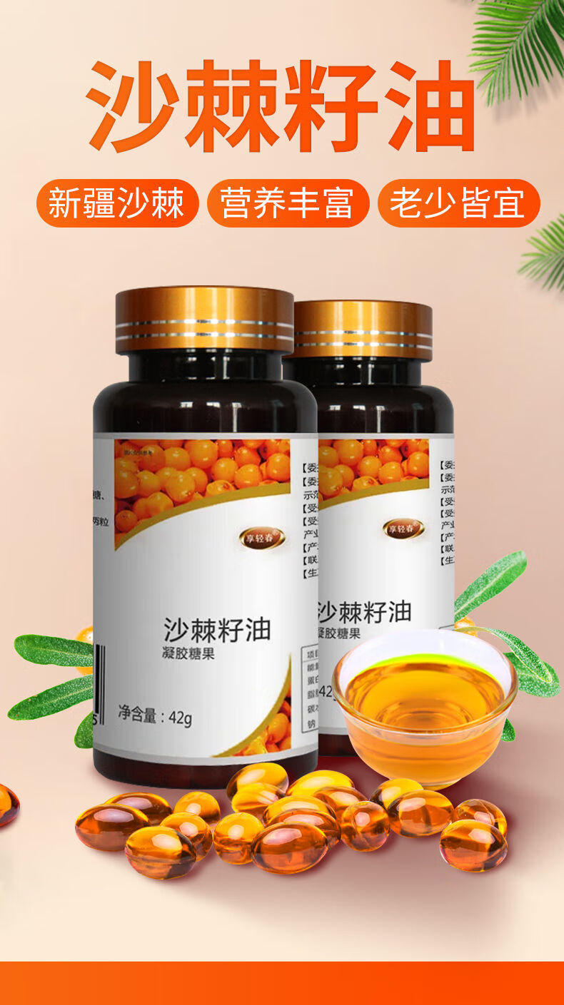 有仁堂买二实发三新疆沙棘果油沙棘籽油沙棘果油60粒沙棘油软胶囊买二