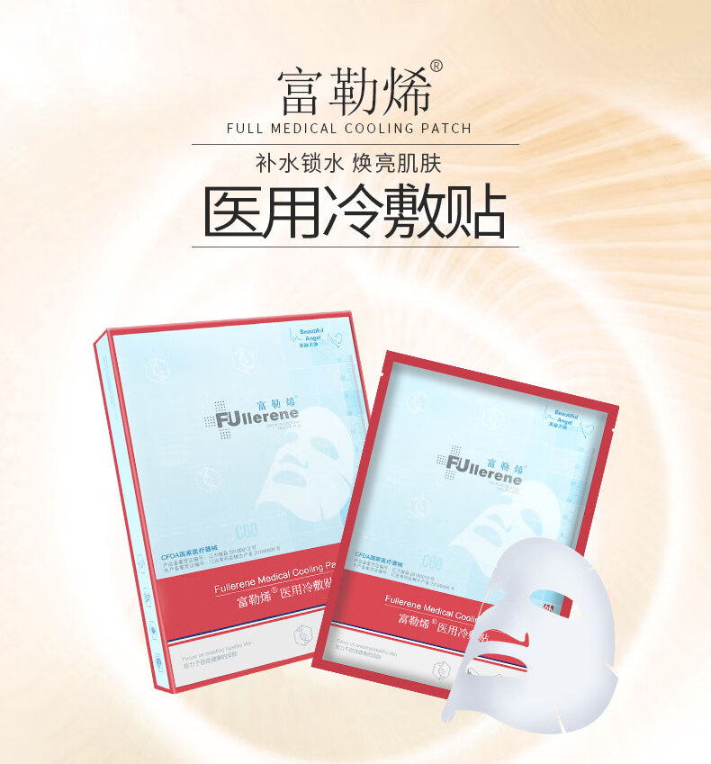 药房直售富勒烯医用冷敷贴富勒烯小红膜官网舒缓修护保湿补水术后修护