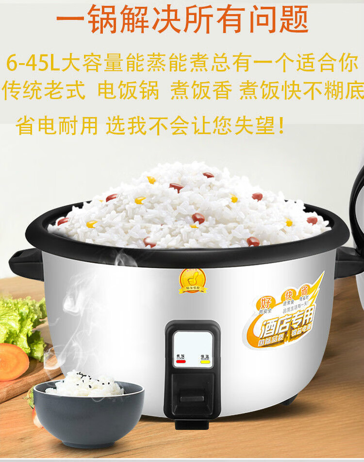 商用电饭锅大容量食堂酒店大型电饭煲超大30人6l-18l-45l大号 加厚款