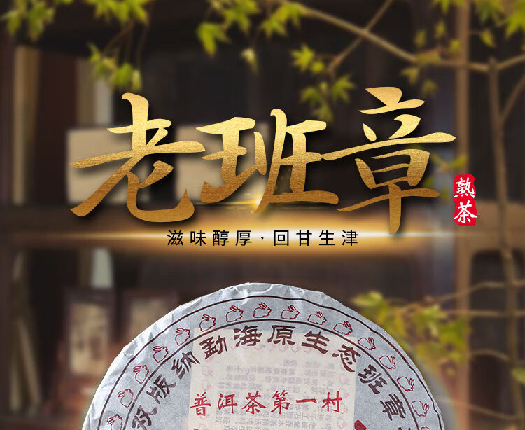 357g*1片  老班章普洱 熟茶 纯料古树茶老普洱云南七子饼茶普洱 熟茶饼  新老包装随机发