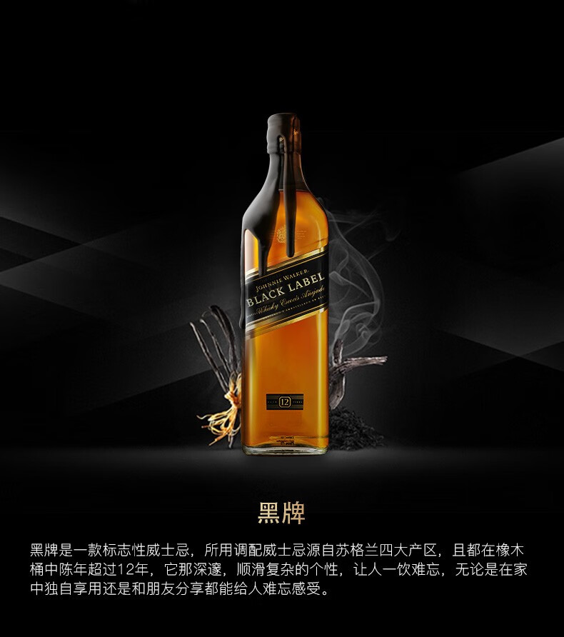尊尼黑牌苏格兰威士忌调配型酒200ml尊尼获加黑牌12年调配型苏格兰