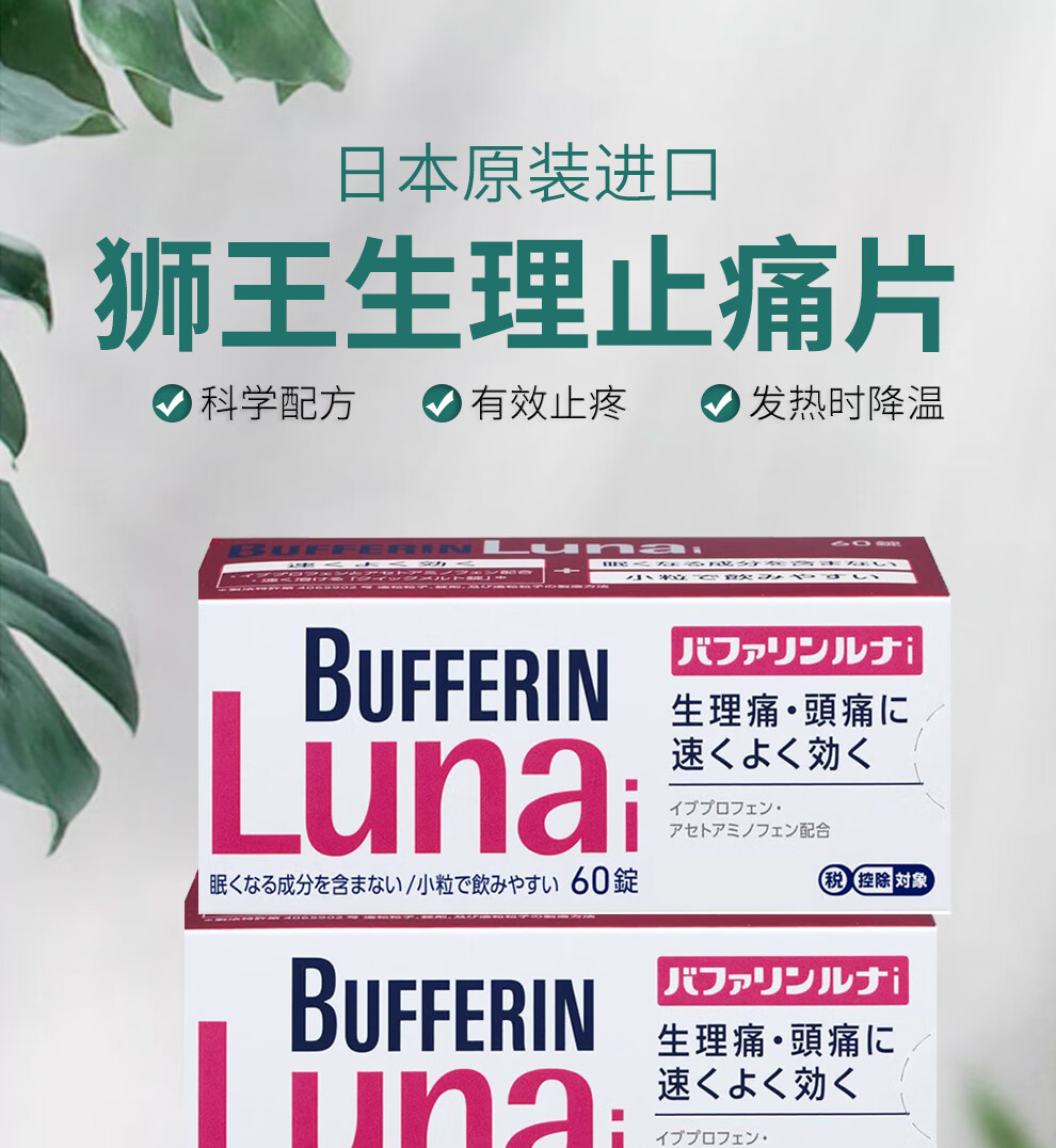 日本直邮lion狮王生理期头疼女性月经痛片狮bufferin生理期止痛药大