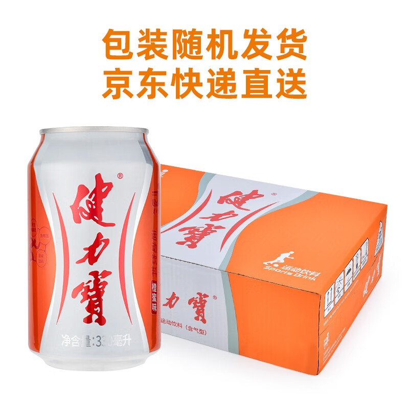 健力宝橙蜜味运动碳酸饮料330ml*24罐/箱 整箱装 2箱
