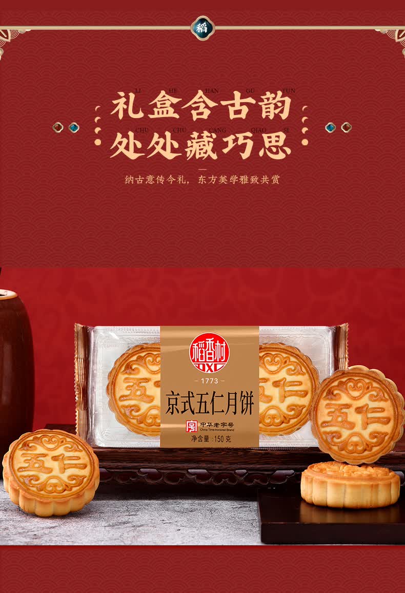 稻香村月饼散装 蛋黄莲蓉玫瑰豆沙五仁中秋月饼团购 京式五仁月饼150g