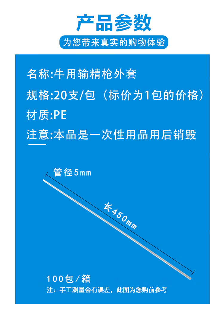 编号:10049578745416商品名称:输精枪外套管牛用人工输精授精管冻精外