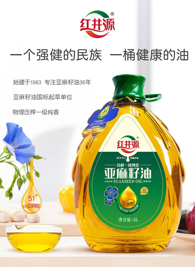 【红井源】内蒙特产压榨一级亚麻籽油月子孕妇食用油补充α-亚麻酸