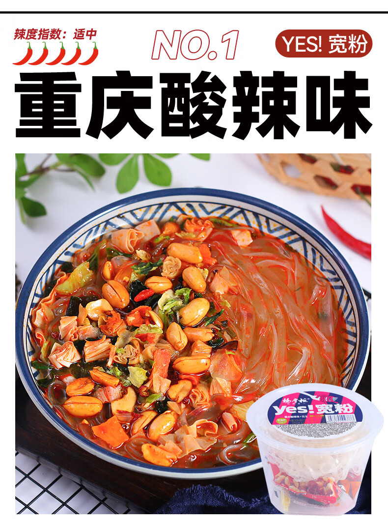 杨掌柜yes宽粉方便粉丝酸辣粉冲泡速食桶装组合 大骨味*6桶【图片