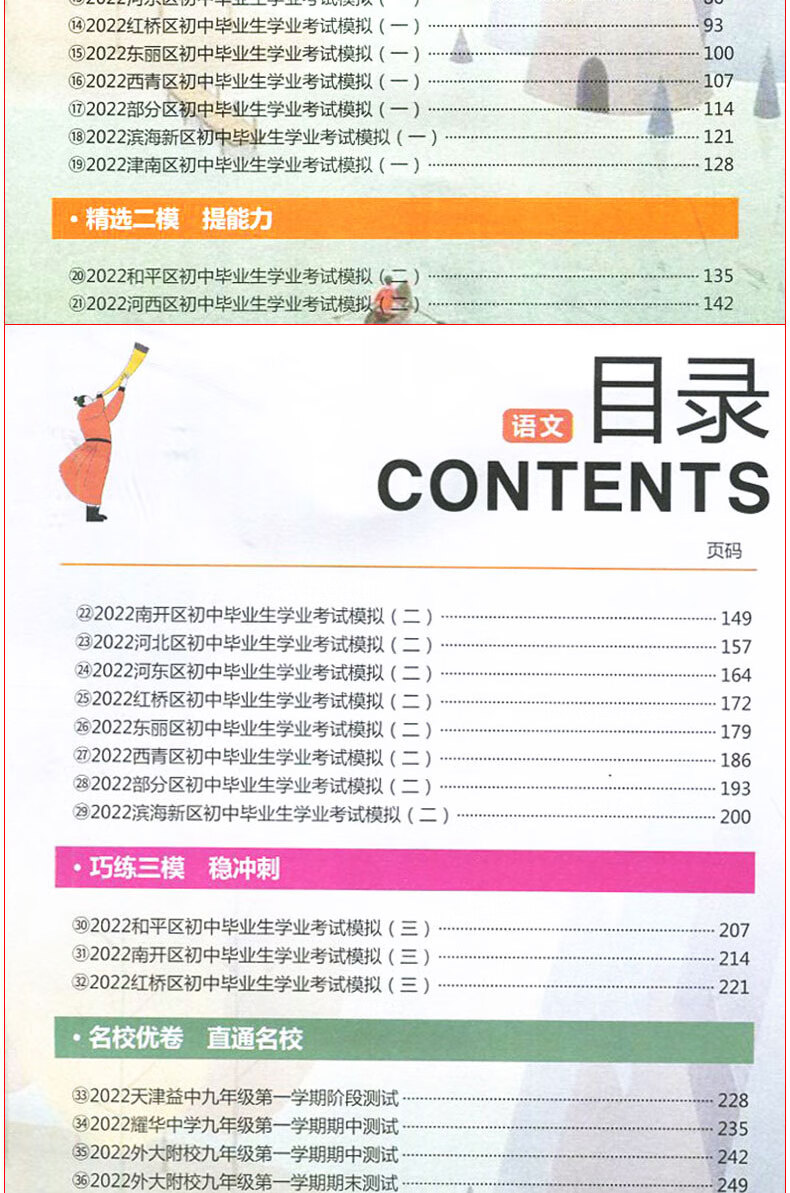 《现货当日发2023版一飞冲天天津中考模拟试题汇编语文数学英语物理